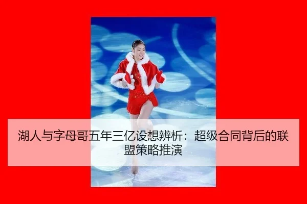 hu-ren-yu-zi-mu-ge-wu-nian-san-yi-she-xiang-bian-xi-chao-ji-he-tong-bei-hou-de-lian-meng-ce-lve-tui-yan-2-597.jpg